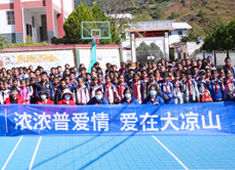 【普愛醫療】微光行動丨“濃濃普愛情，愛在大涼山”公益之行！