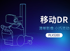 移動式X光拍片機有哪些類型：移動C型臂、移動DR、移動牙片機