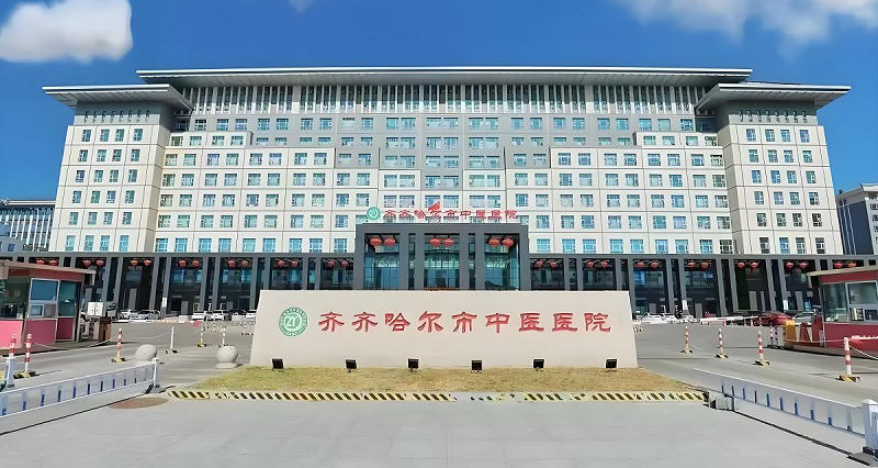 齊齊哈爾市中醫醫院